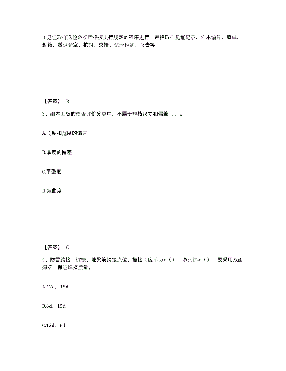 备考2025河南省质量员之装饰质量专业管理实务模拟题库及答案_第2页