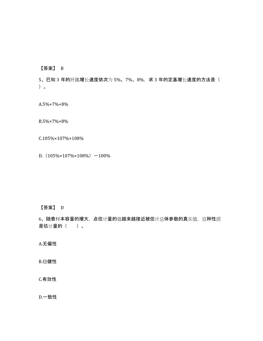 备考2025安徽省统计师之初级统计基础理论及相关知识综合检测试卷B卷含答案_第3页