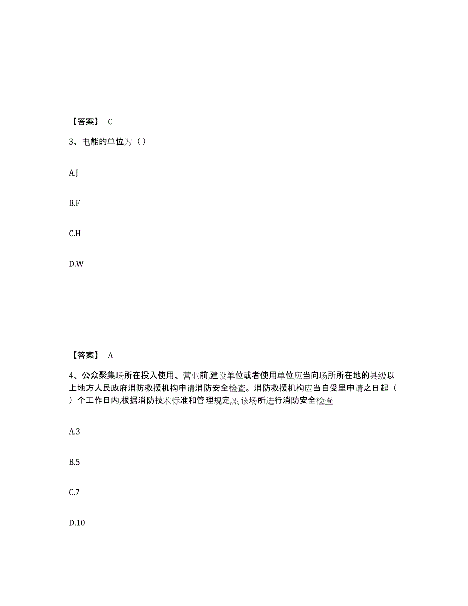 备考2025宁夏回族自治区消防设施操作员之消防设备基础知识强化训练试卷B卷附答案_第2页