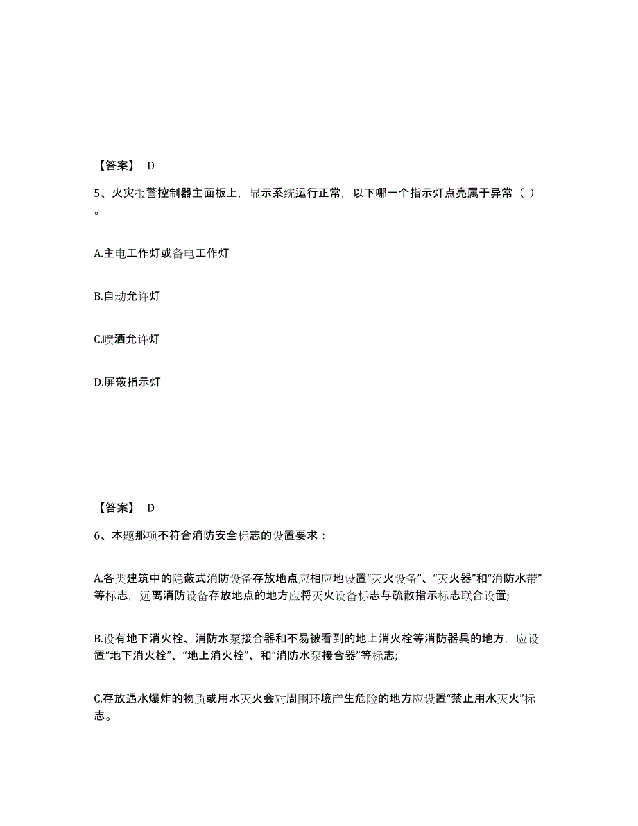 备考2025宁夏回族自治区消防设施操作员之消防设备基础知识强化训练试卷B卷附答案_第3页