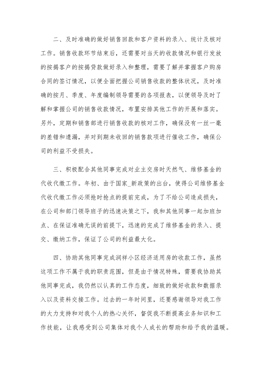 试用期个人总结报告2024（35篇）_第2页