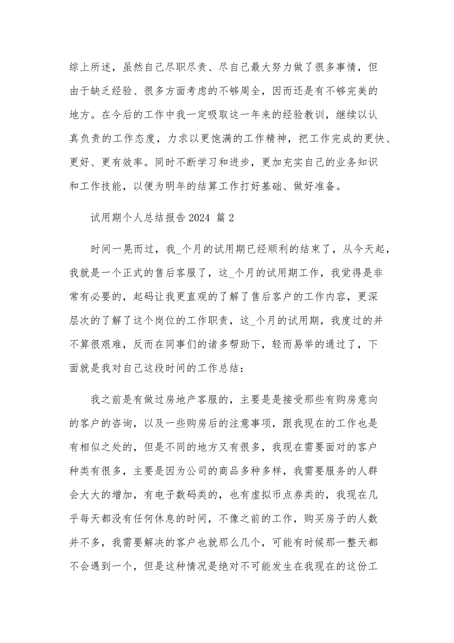 试用期个人总结报告2024（35篇）_第3页