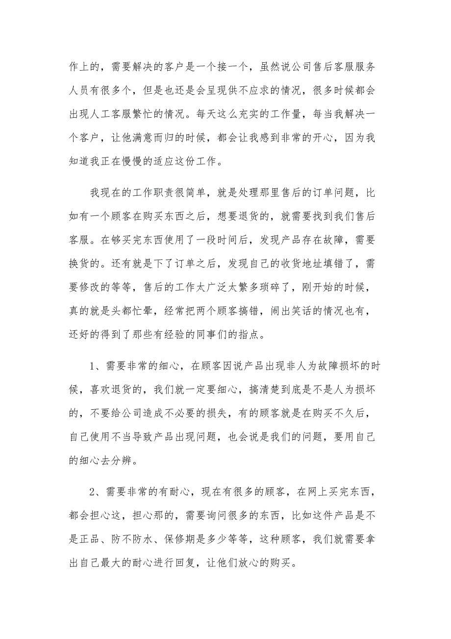 试用期个人总结报告2024（35篇）_第4页