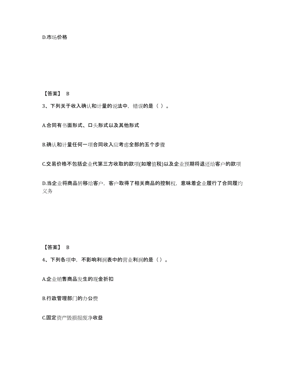 备考2025黑龙江省卫生招聘考试之卫生招聘（财务）综合检测试卷B卷含答案_第2页