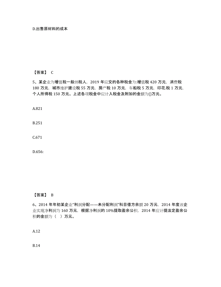 备考2025黑龙江省卫生招聘考试之卫生招聘（财务）综合检测试卷B卷含答案_第3页