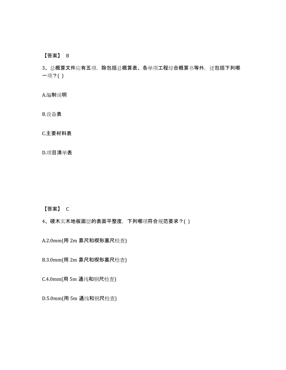 备考2025云南省一级注册建筑师之建筑经济、施工与设计业务管理通关提分题库(考点梳理)_第2页