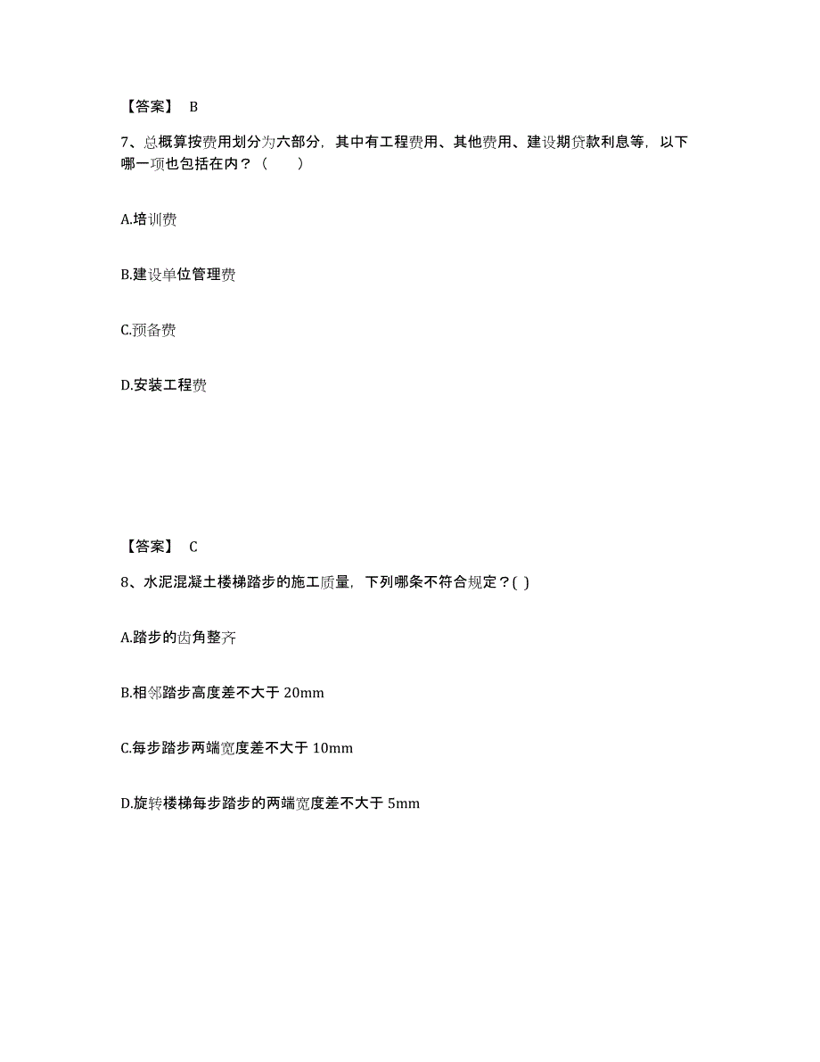 备考2025云南省一级注册建筑师之建筑经济、施工与设计业务管理通关提分题库(考点梳理)_第4页