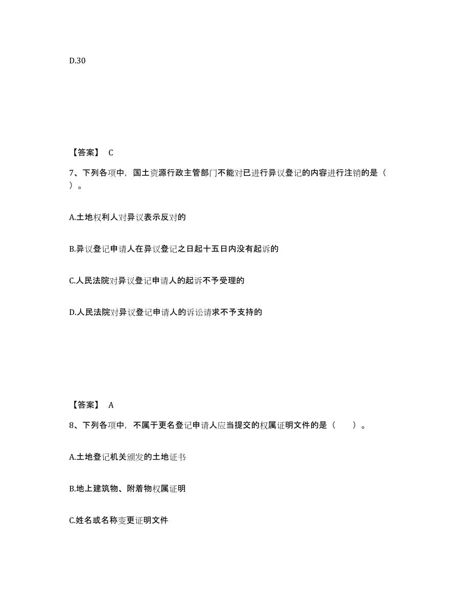 备考2025年福建省土地登记代理人之土地登记代理实务通关题库(附带答案)_第4页