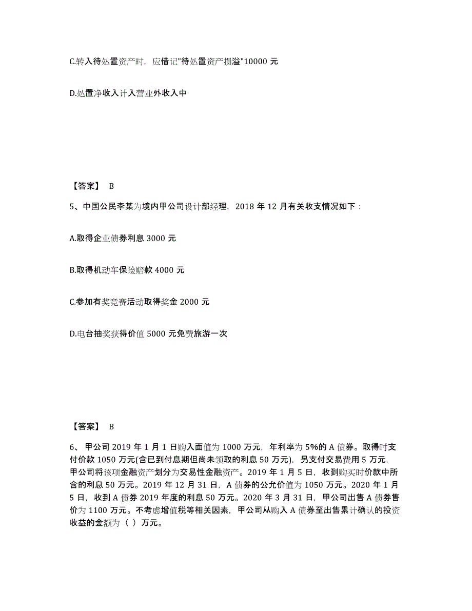 备考2025青海省卫生招聘考试之卫生招聘（财务）模拟题库及答案_第3页