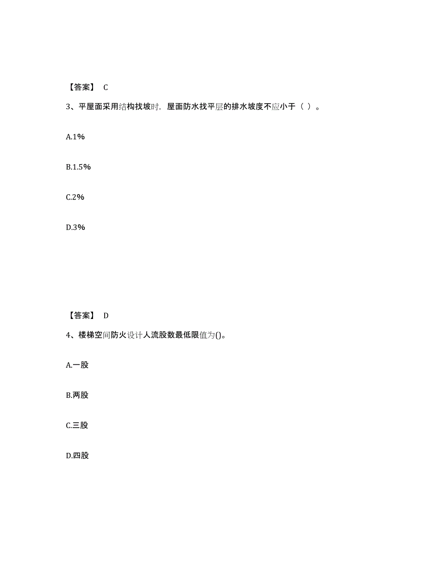 备考2025湖北省一级建造师之一建建筑工程实务考前冲刺试卷A卷含答案_第2页