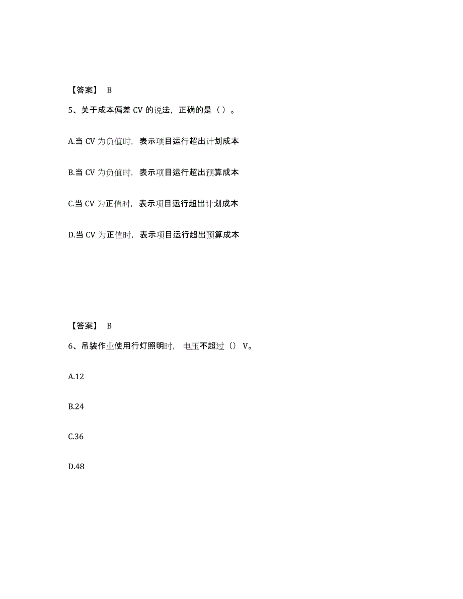 备考2025湖北省一级建造师之一建建筑工程实务考前冲刺试卷A卷含答案_第3页