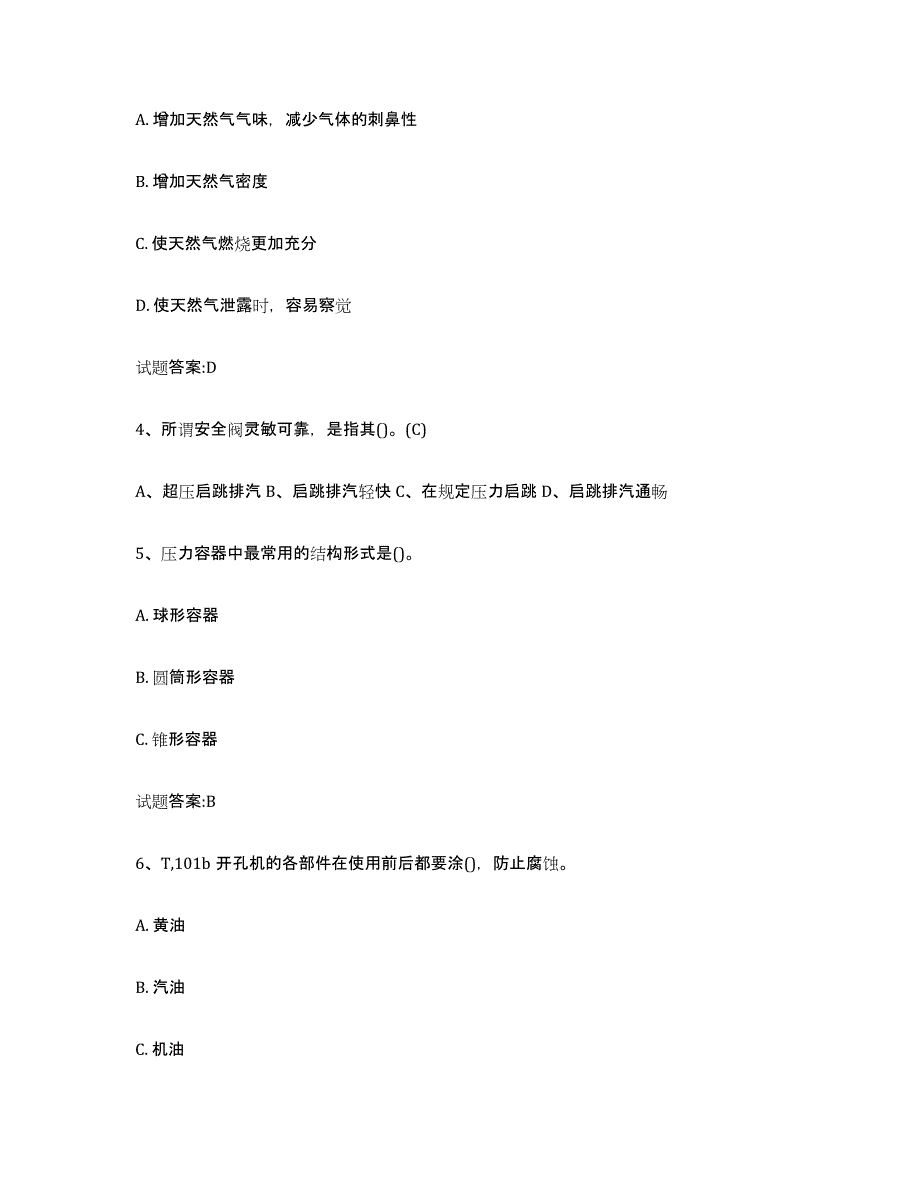 备考2025河南省压力管道考试综合检测试卷A卷含答案_第2页