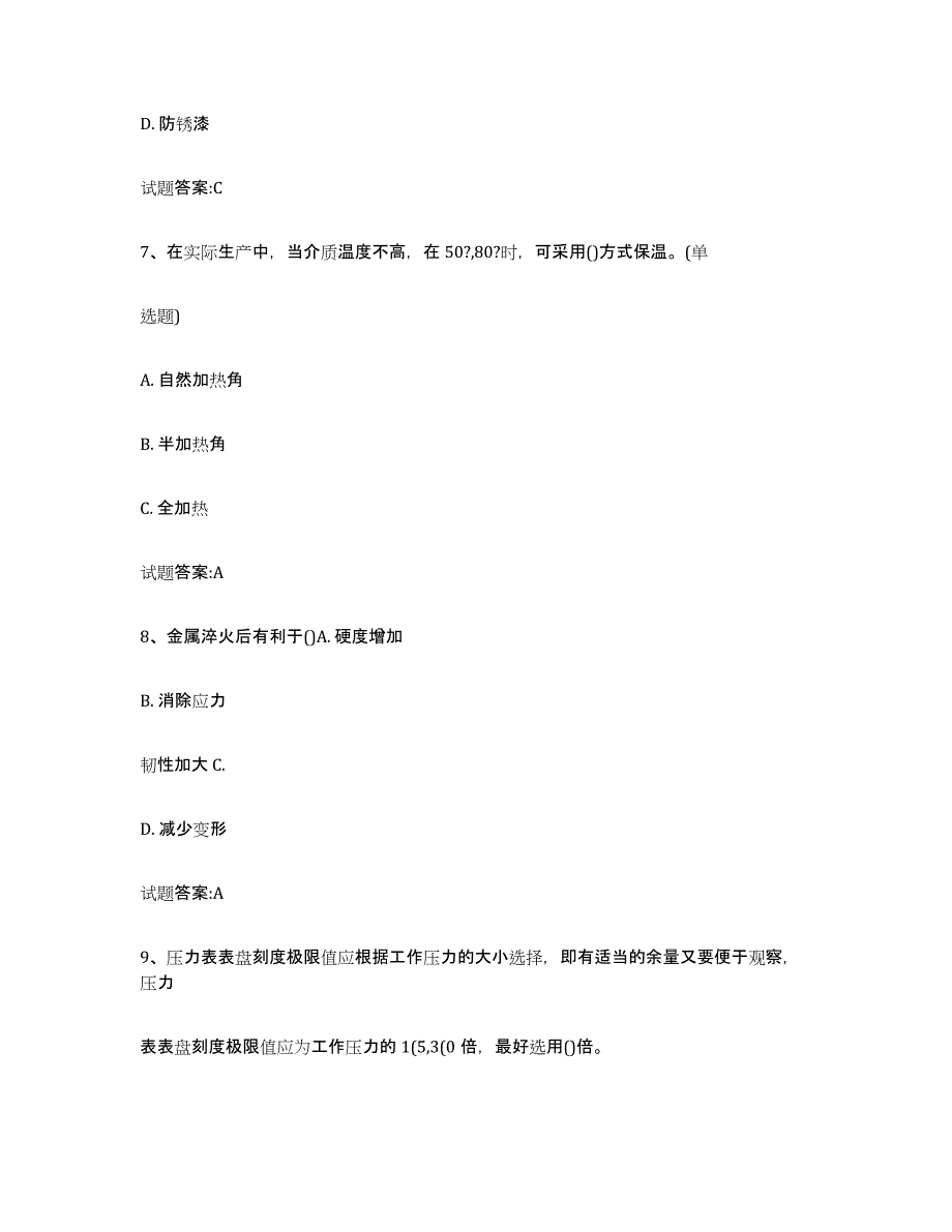 备考2025河南省压力管道考试综合检测试卷A卷含答案_第3页