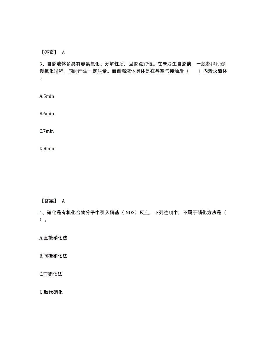 备考2025云南省中级注册安全工程师之安全实务化工安全押题练习试题A卷含答案_第2页