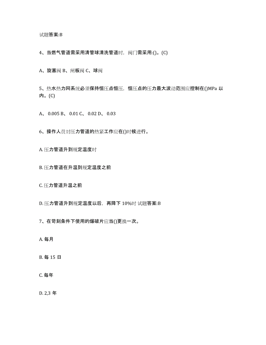 备考2025湖南省压力管道考试模拟考核试卷含答案_第2页