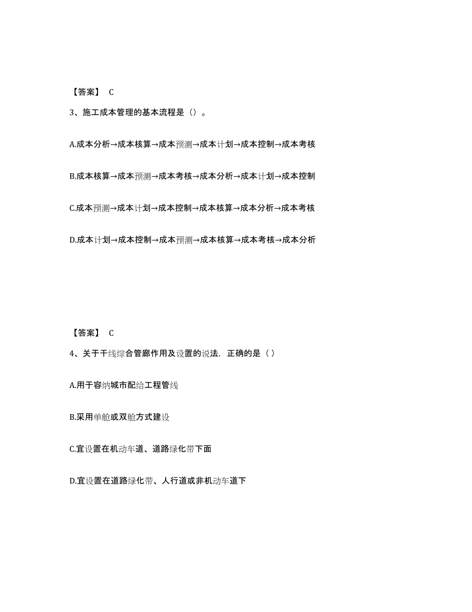 备考2025海南省一级建造师之一建市政公用工程实务题库与答案_第2页