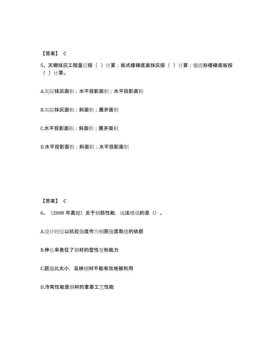 备考2025重庆市一级造价师之建设工程技术与计量（土建）通关题库(附答案)_第3页