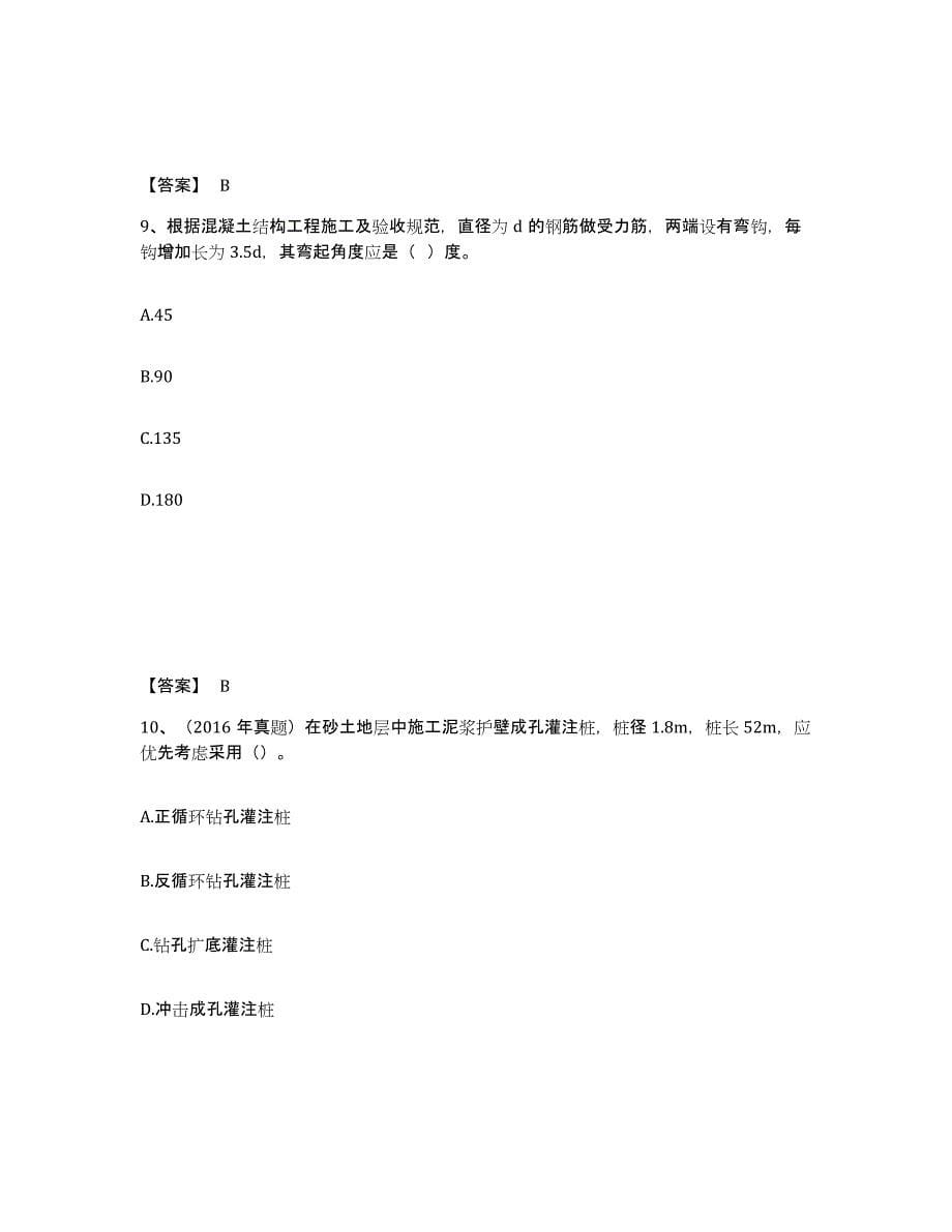 备考2025重庆市一级造价师之建设工程技术与计量（土建）通关题库(附答案)_第5页