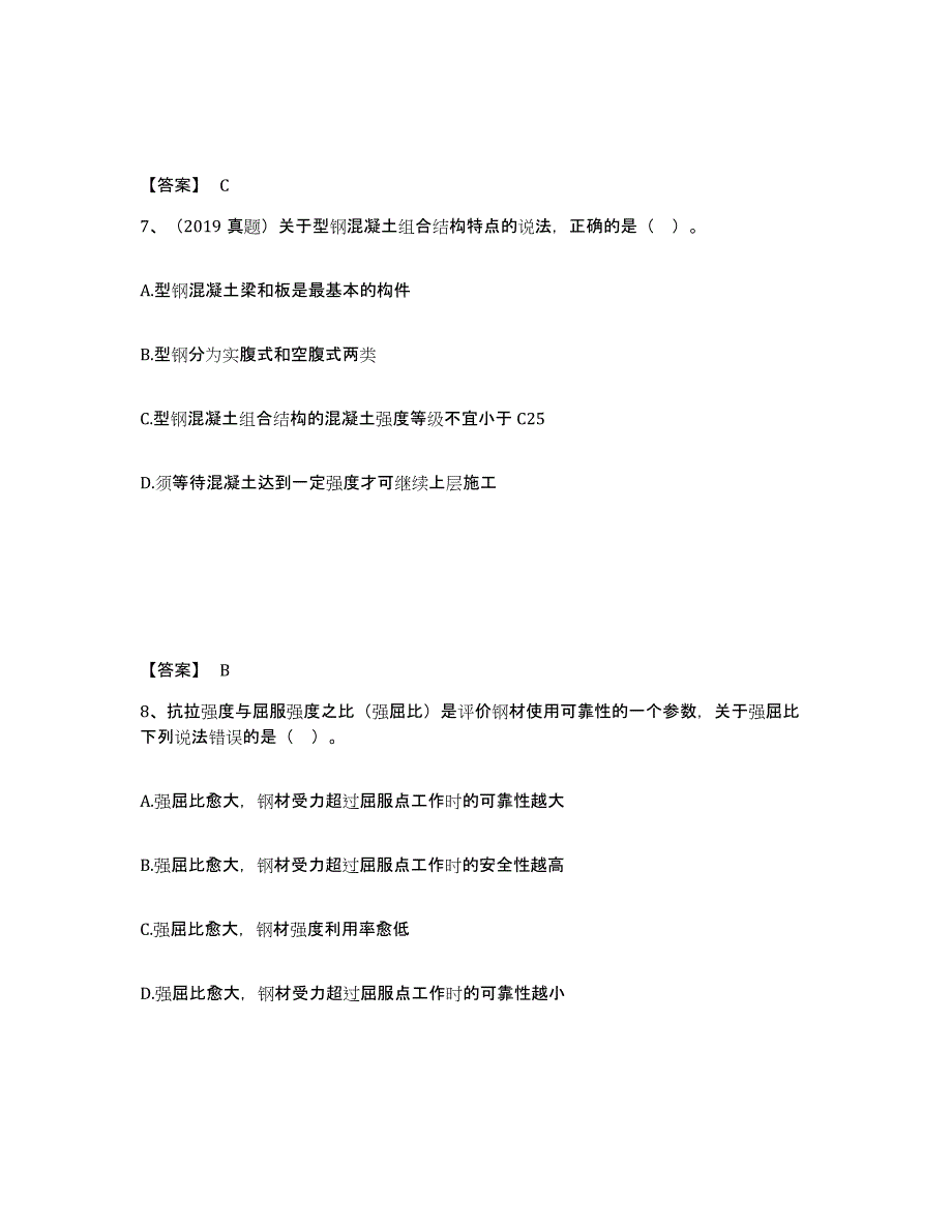 备考2025甘肃省一级建造师之一建建筑工程实务练习题及答案_第4页