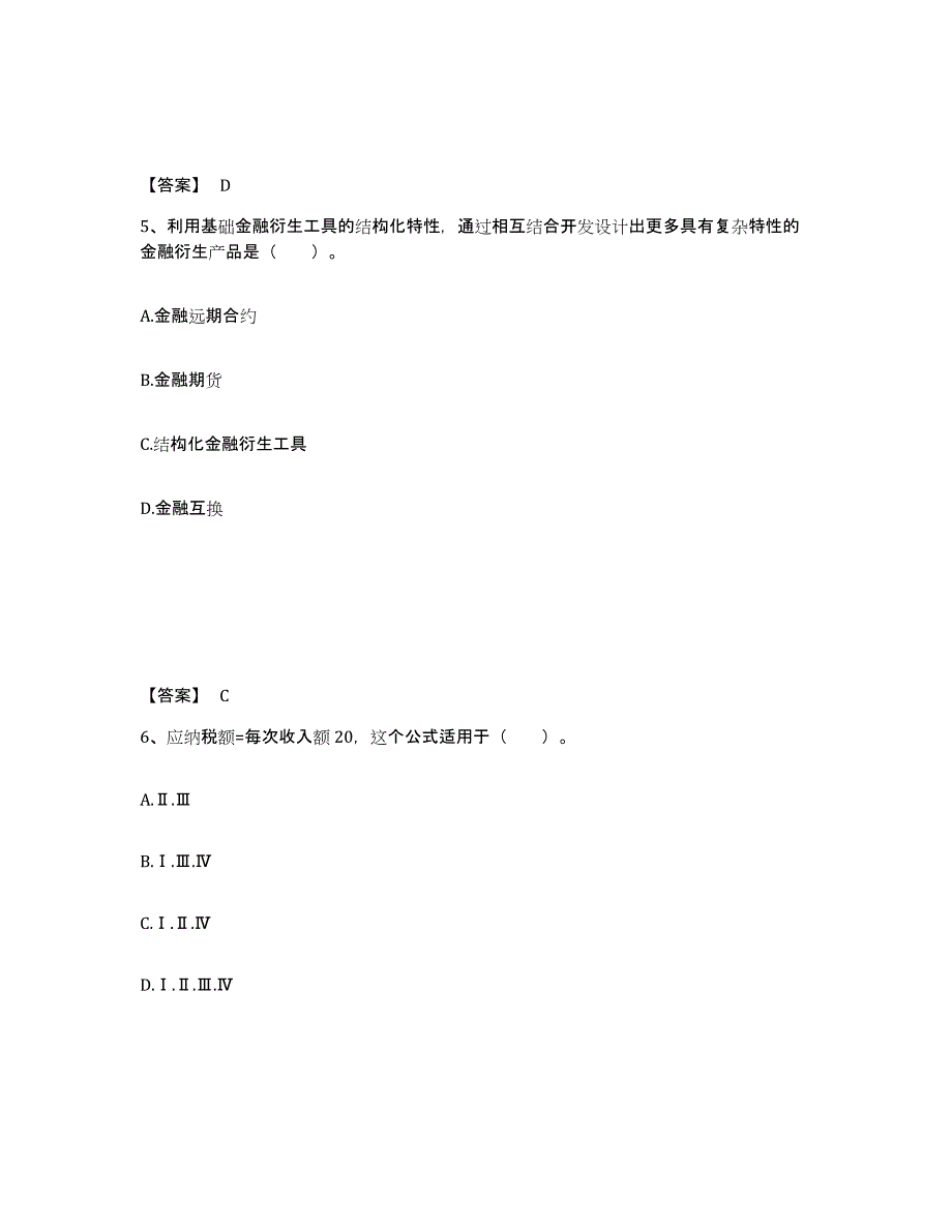 备考2025浙江省证券投资顾问之证券投资顾问业务提升训练试卷B卷附答案_第3页