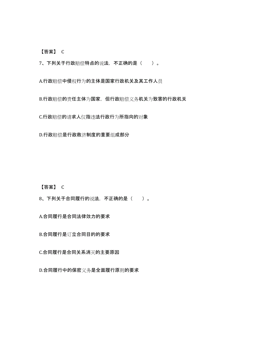 备考2025黑龙江省土地登记代理人之土地登记相关法律知识考前自测题及答案_第4页