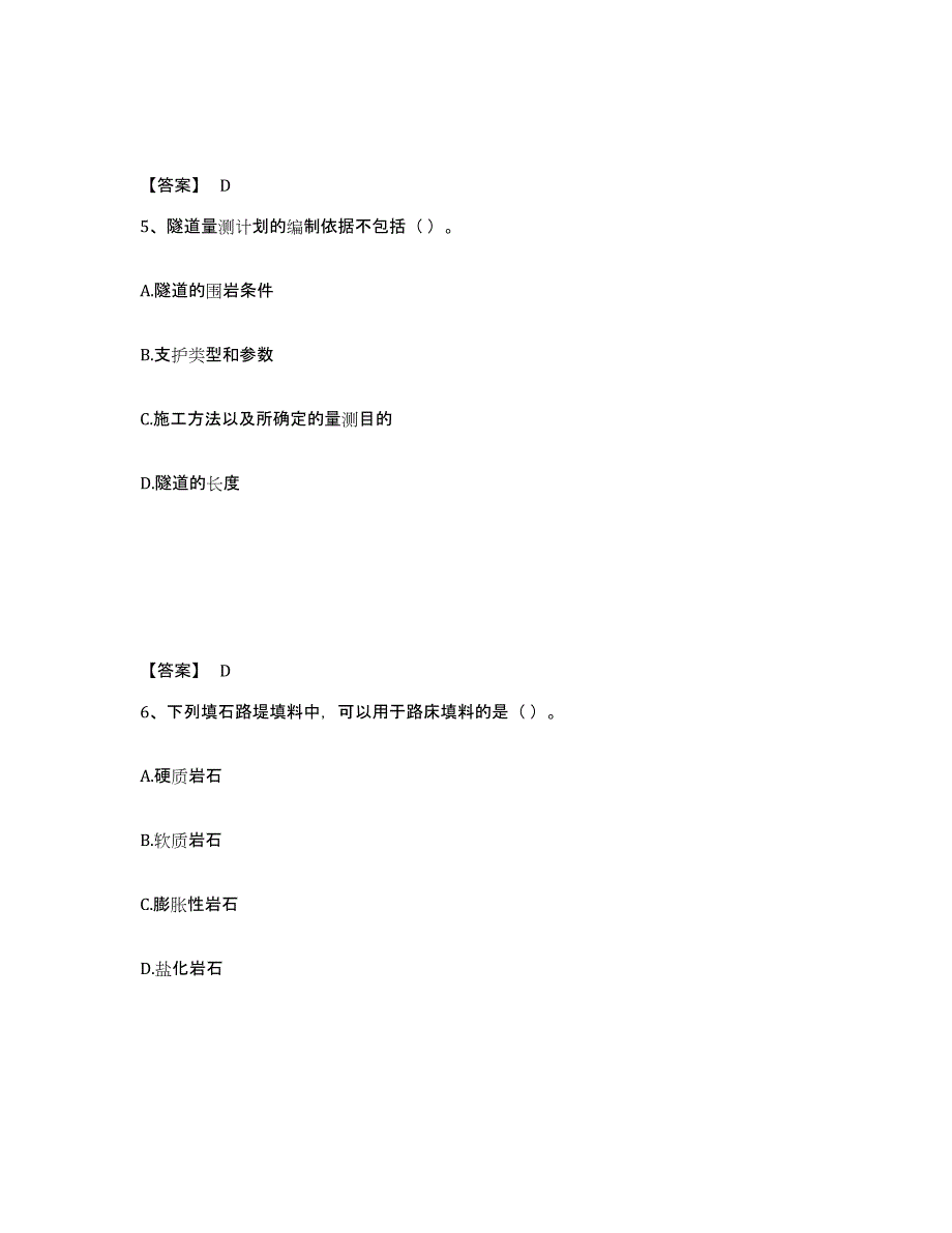 备考2025江苏省一级建造师之一建公路工程实务能力测试试卷B卷附答案_第3页