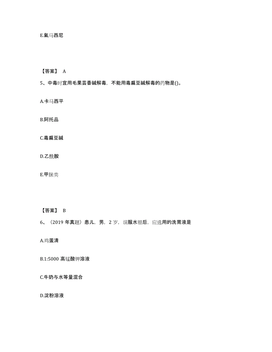 备考2025山东省执业药师之西药学综合知识与技能能力提升试卷A卷附答案_第3页