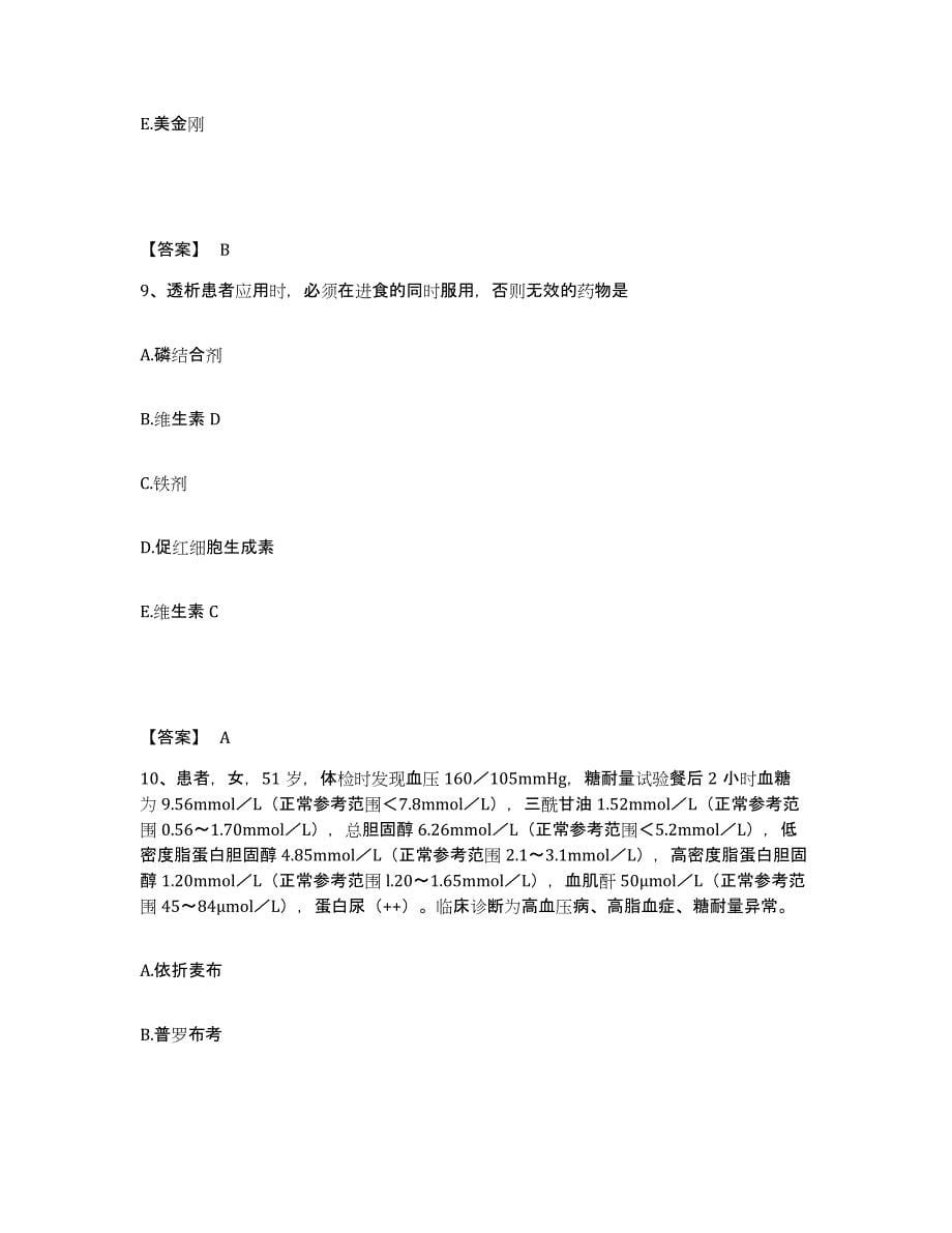 备考2025山东省执业药师之西药学综合知识与技能能力提升试卷A卷附答案_第5页