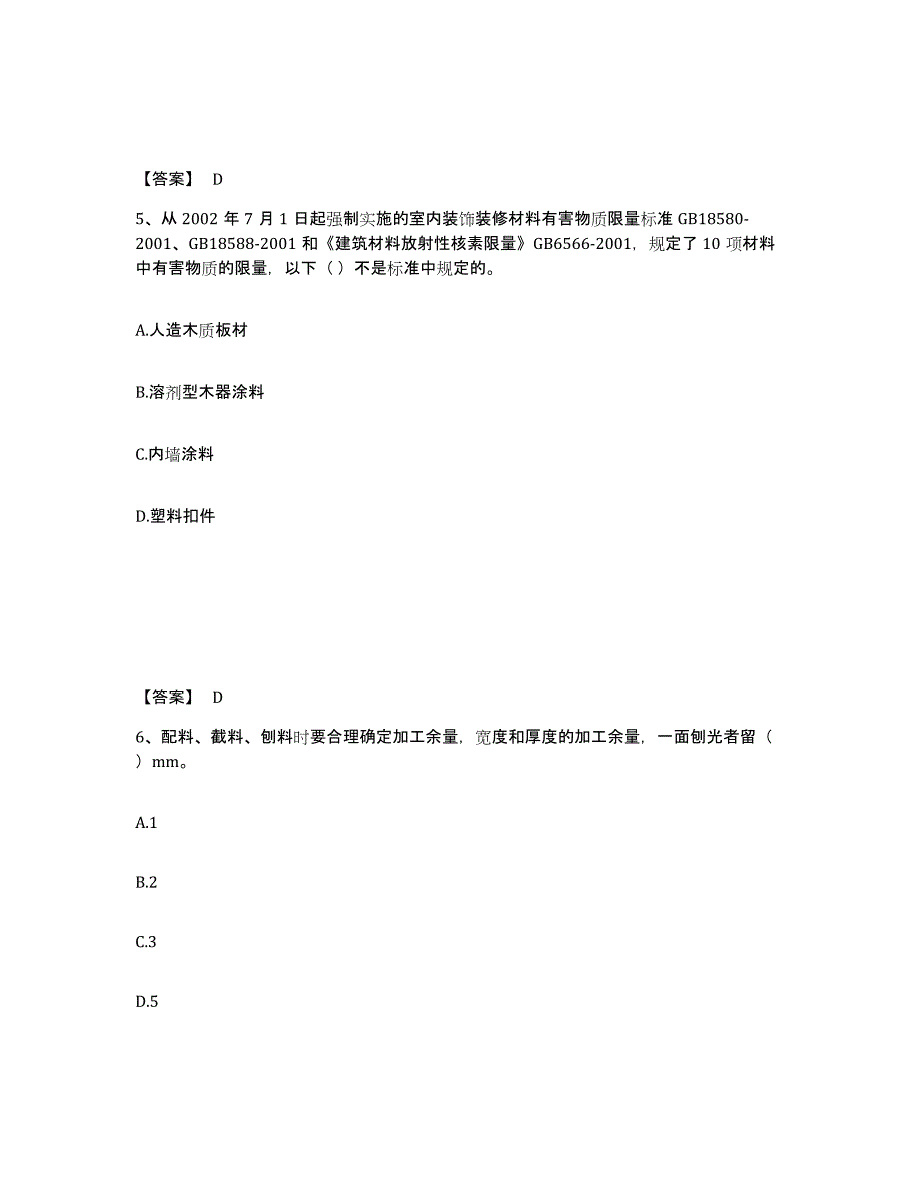 备考2025北京市质量员之装饰质量基础知识能力测试试卷A卷附答案_第3页