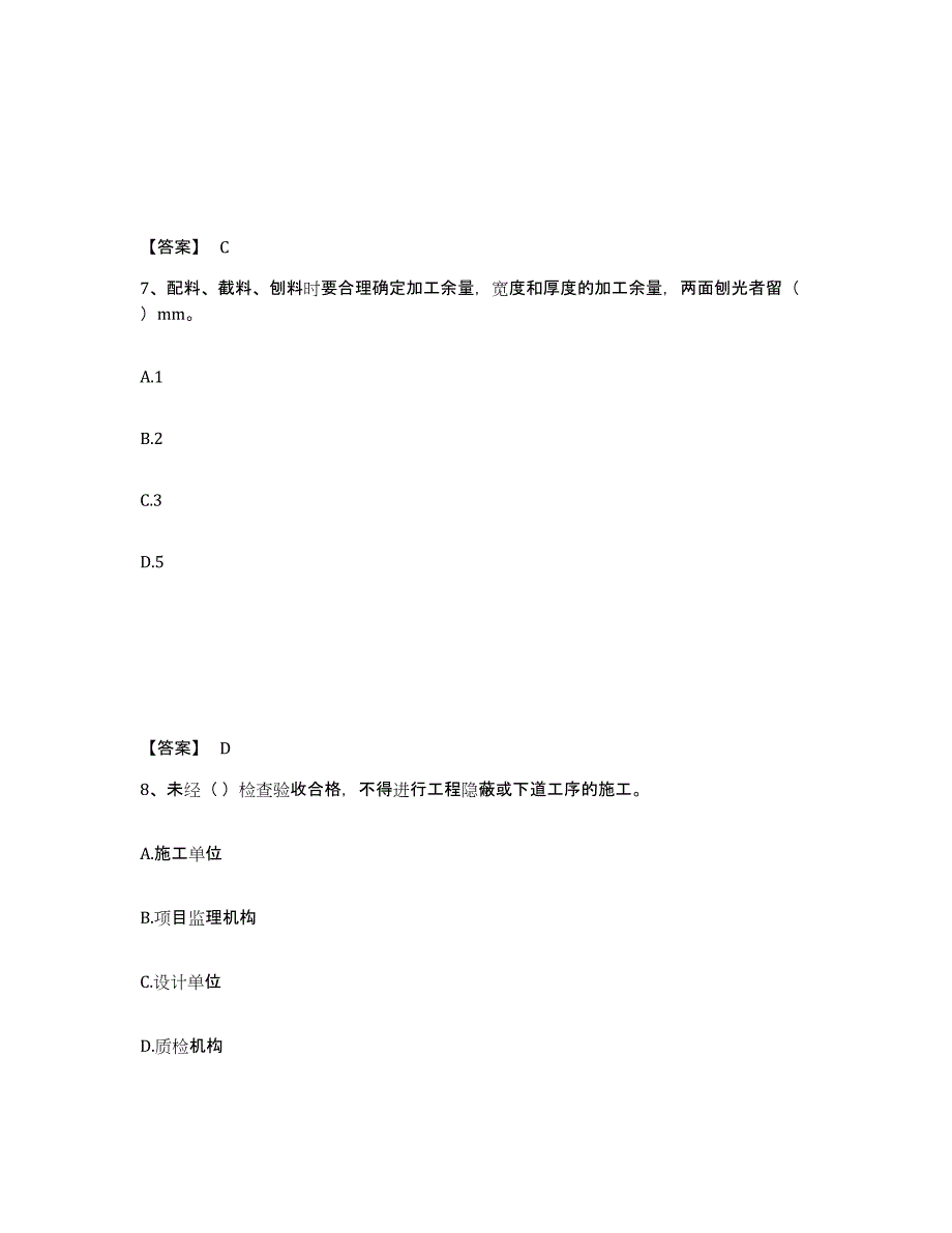 备考2025北京市质量员之装饰质量基础知识能力测试试卷A卷附答案_第4页