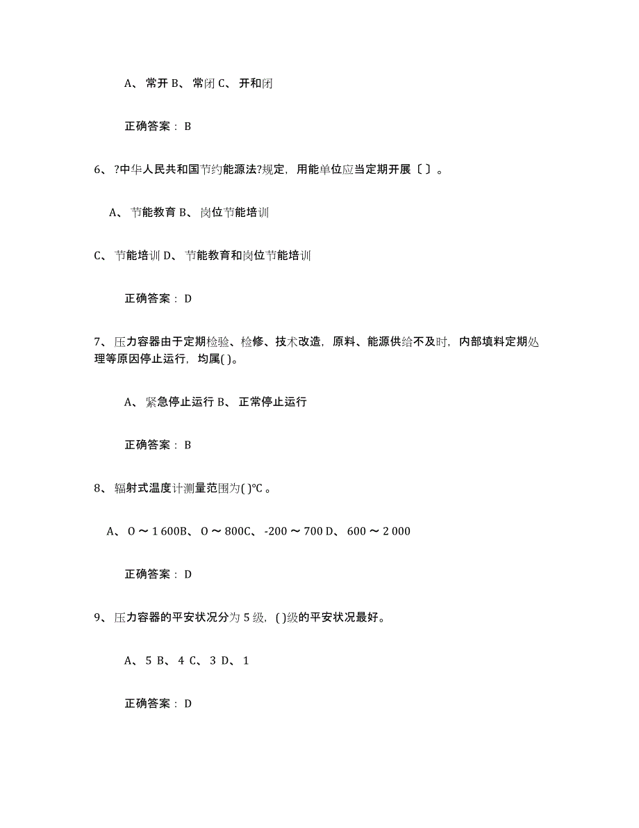 备考2025陕西省压力容器操作证考试题库_第2页