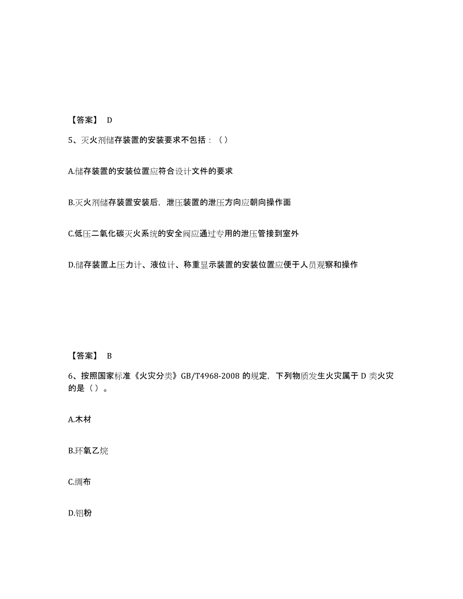 备考2025内蒙古自治区消防设施操作员之消防设备高级技能通关题库(附带答案)_第3页