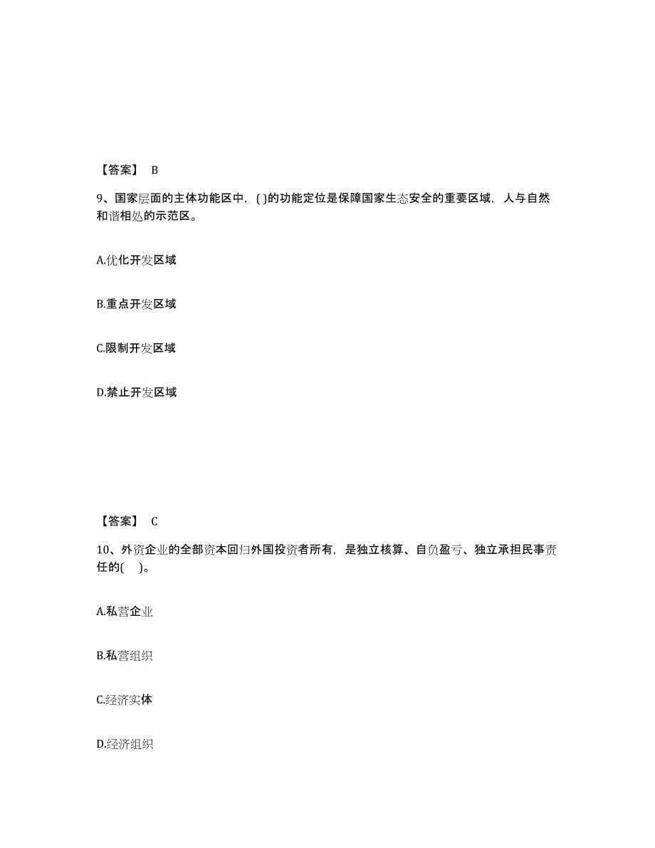 备考2025湖北省投资项目管理师之宏观经济政策模考模拟试题(全优)_第5页