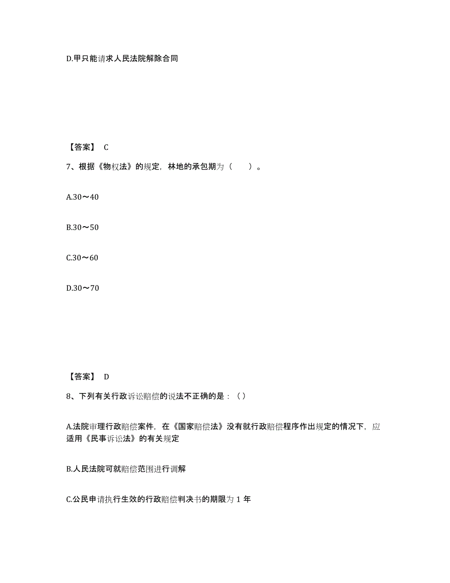 备考2025山东省土地登记代理人之土地登记相关法律知识试题及答案_第4页