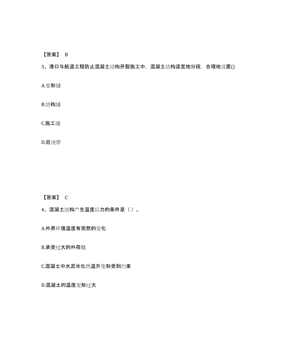 备考2025海南省一级建造师之一建港口与航道工程实务全真模拟考试试卷A卷含答案_第2页