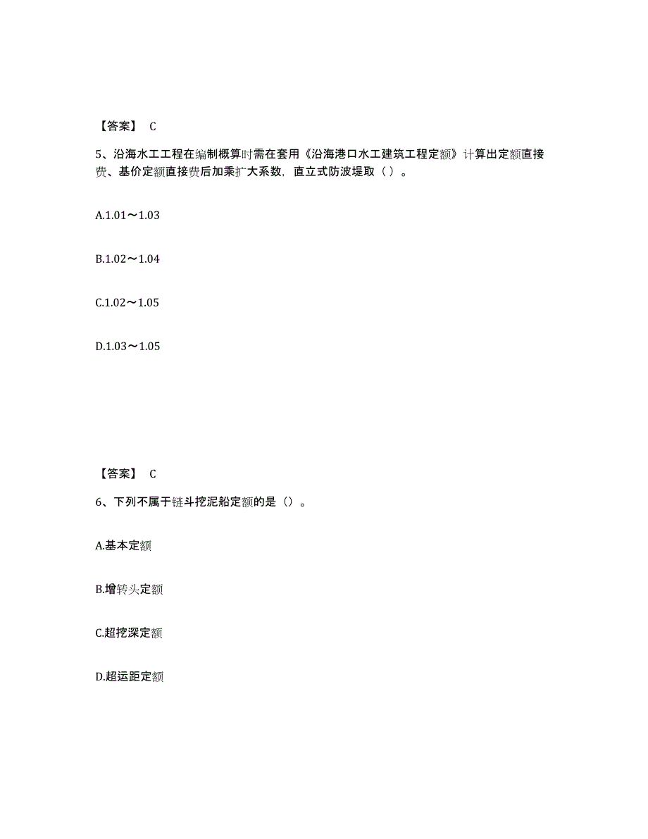 备考2025海南省一级建造师之一建港口与航道工程实务全真模拟考试试卷A卷含答案_第3页