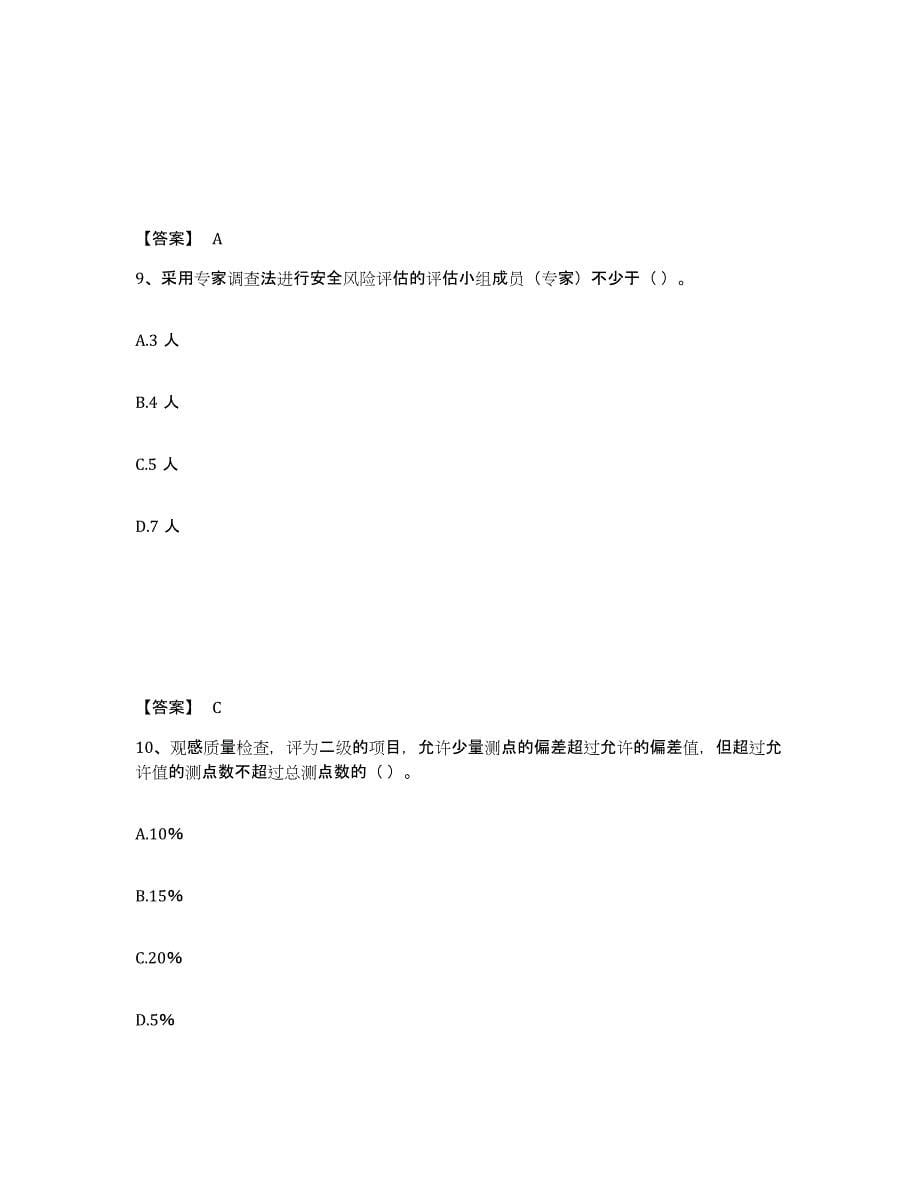 备考2025海南省一级建造师之一建港口与航道工程实务全真模拟考试试卷A卷含答案_第5页