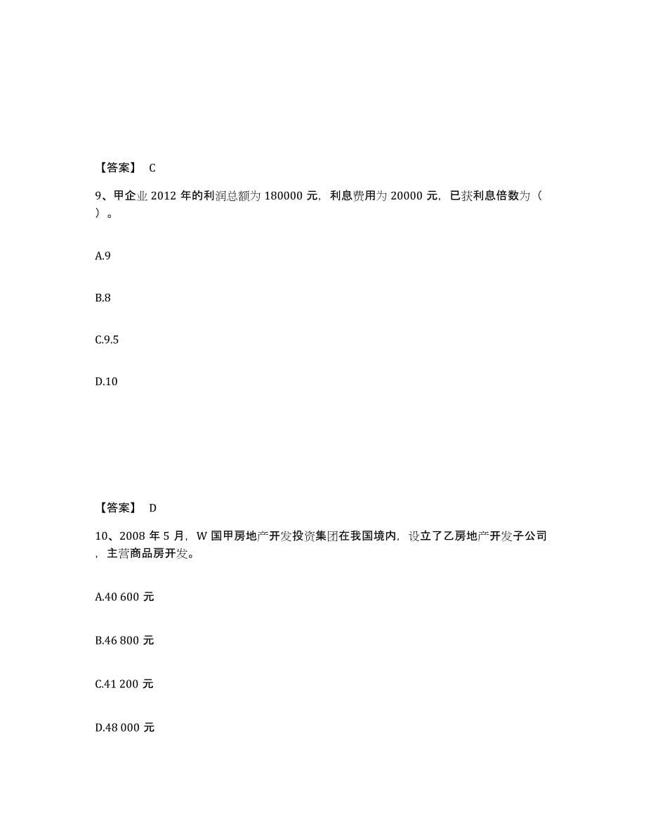 备考2025上海市统计师之中级统计相关知识能力测试试卷A卷附答案_第5页