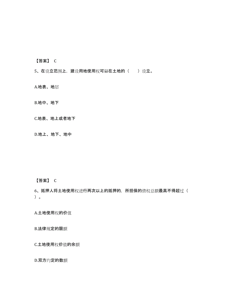 备考2025贵州省土地登记代理人之土地权利理论与方法题库及答案_第3页