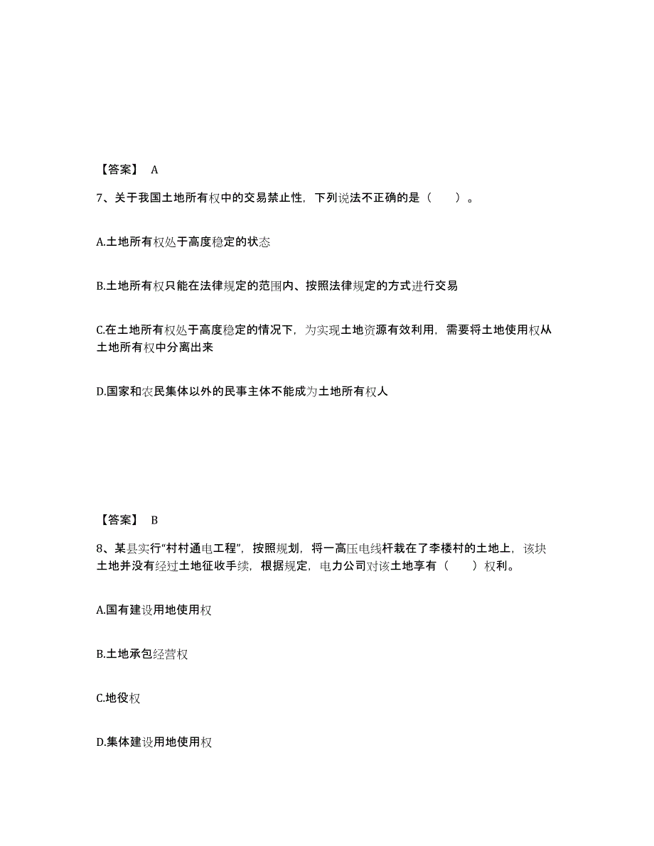 备考2025贵州省土地登记代理人之土地权利理论与方法题库及答案_第4页