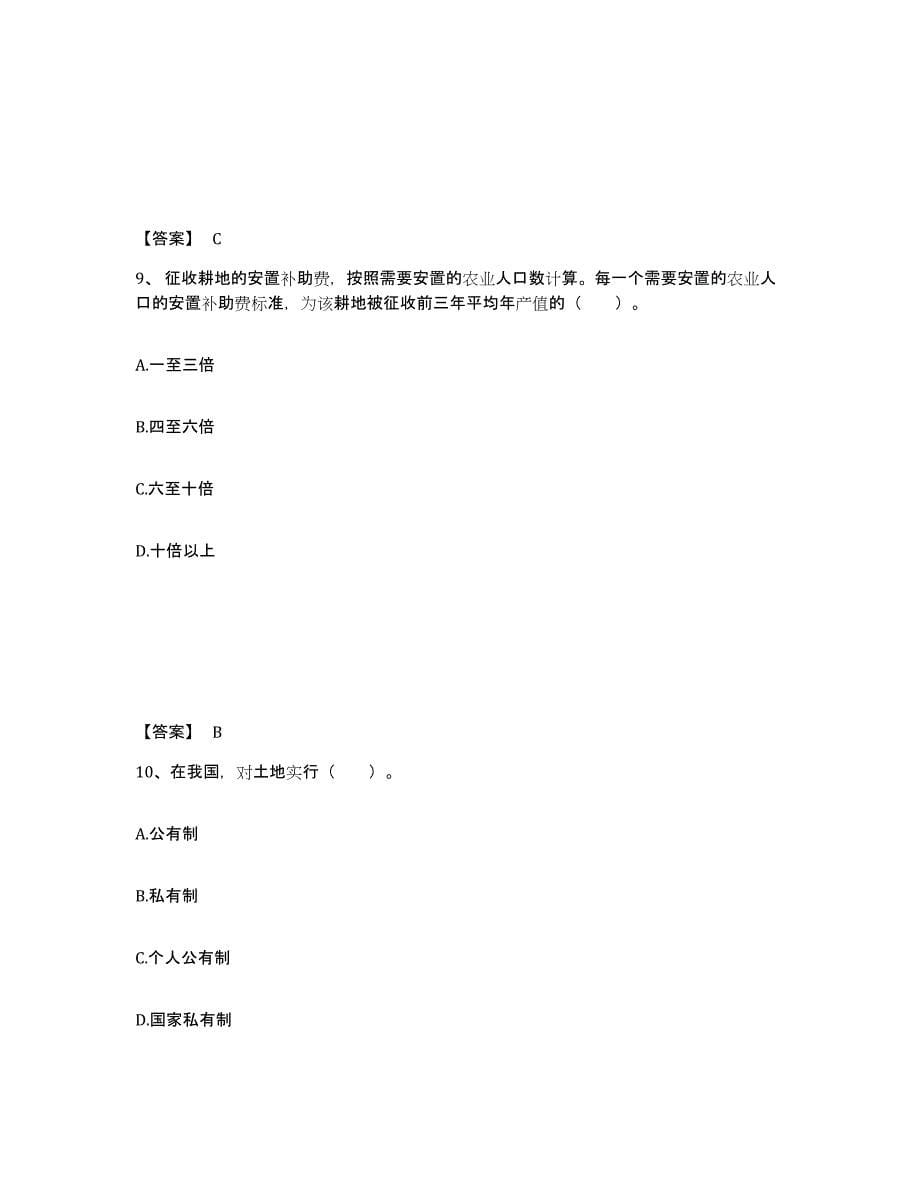 备考2025贵州省土地登记代理人之土地权利理论与方法题库及答案_第5页