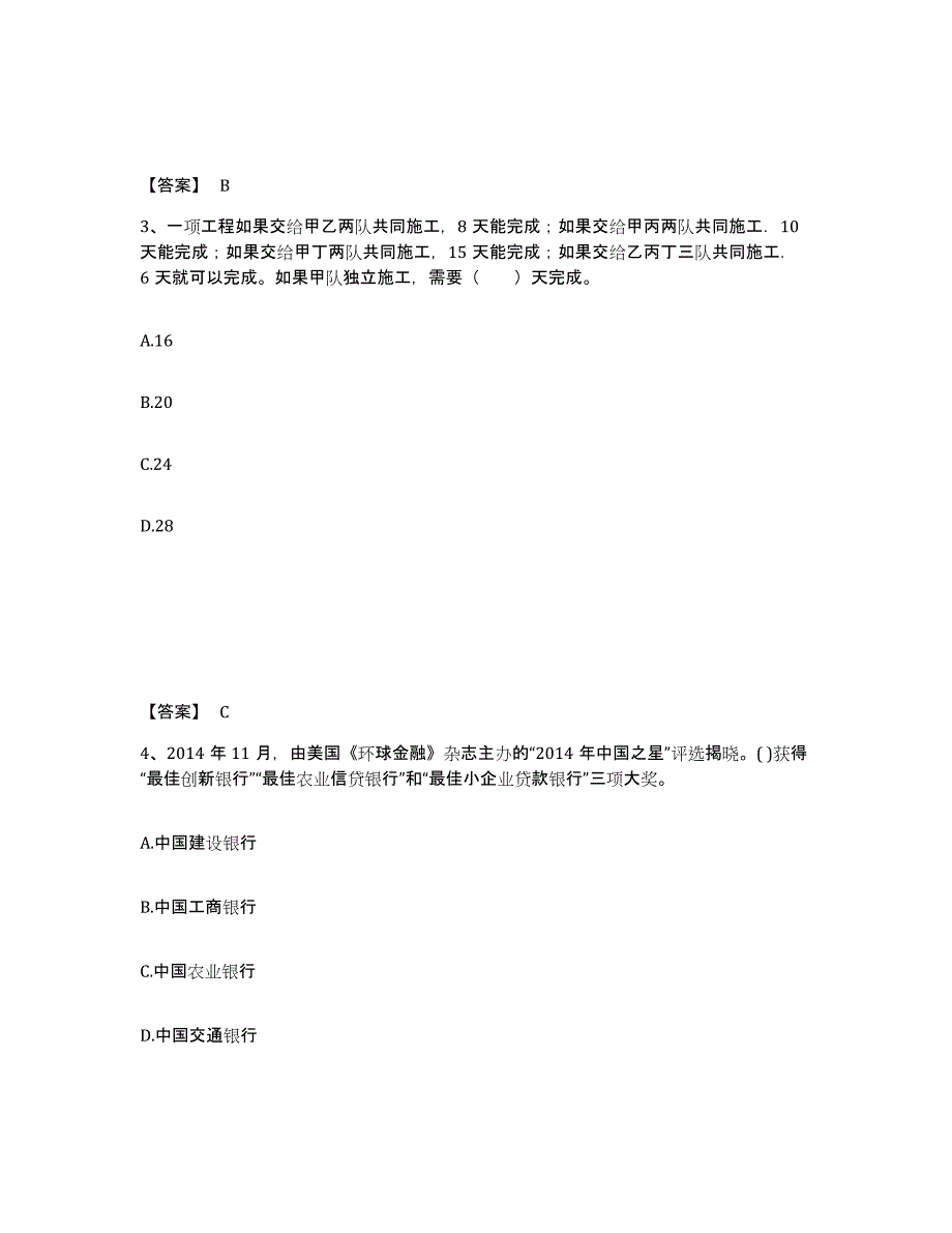 备考2025江苏省银行招聘之银行招聘职业能力测验典型题汇编及答案_第2页