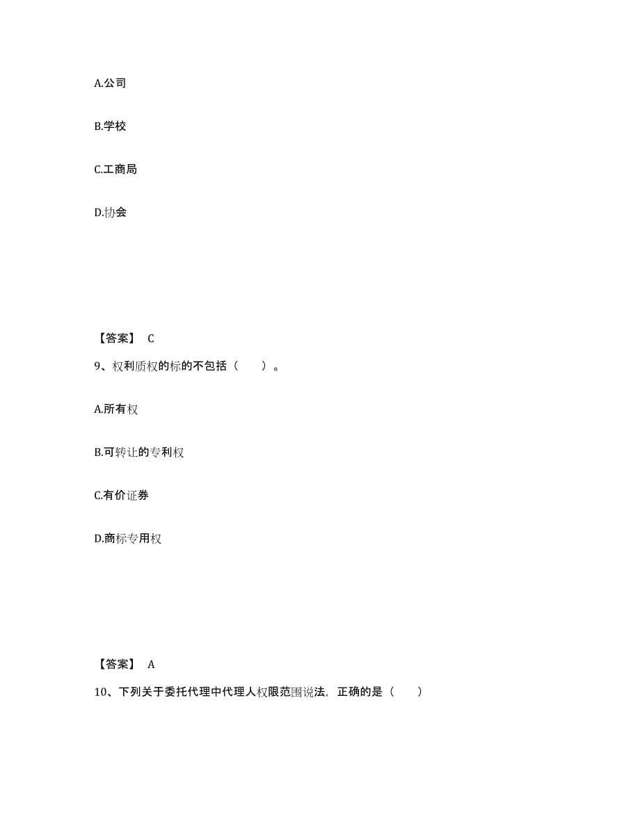 备考2025云南省土地登记代理人之土地登记相关法律知识能力测试试卷B卷附答案_第5页