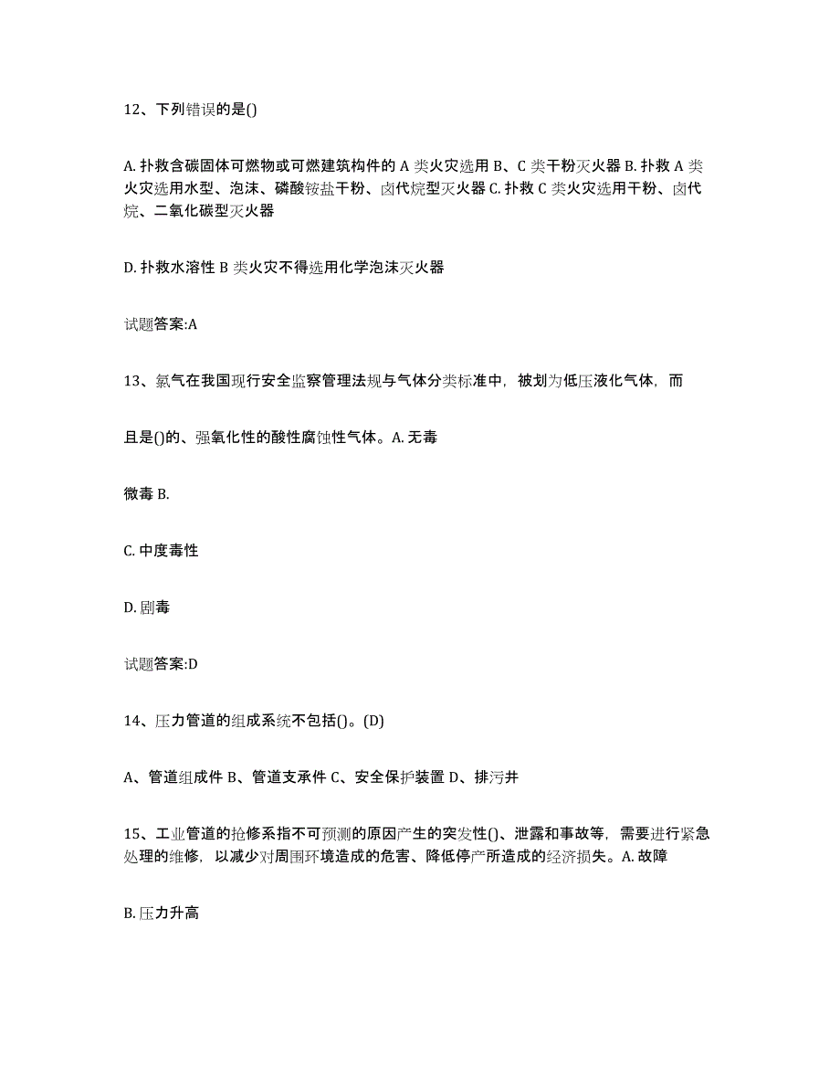 备考2025海南省压力管道考试综合练习试卷A卷附答案_第4页