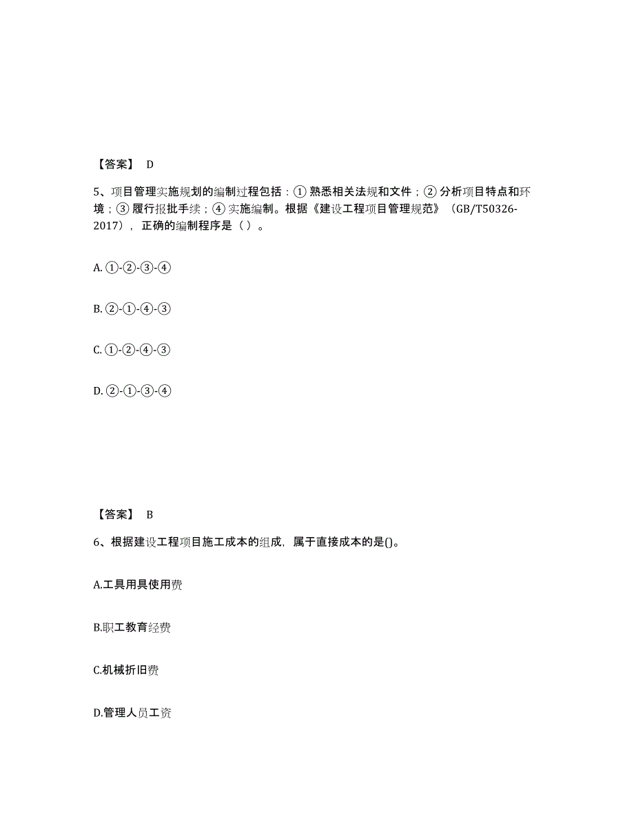 备考2025湖北省一级建造师之一建建设工程项目管理题库与答案_第3页