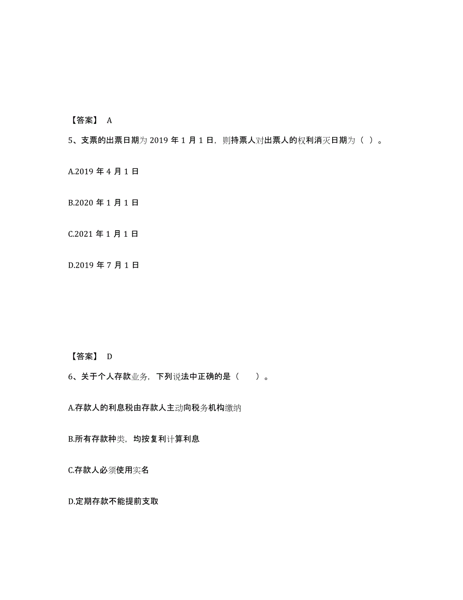 备考2025山西省中级银行从业资格之中级银行业法律法规与综合能力自我检测试卷A卷附答案_第3页