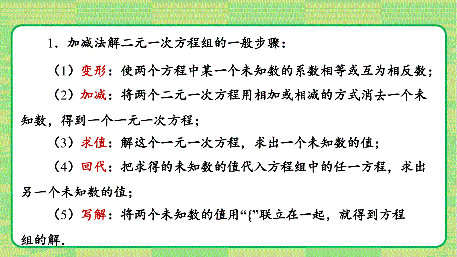 人教版七年级数学下册《三元一次方程组的解法（第1课时）》示范教学课件_第2页