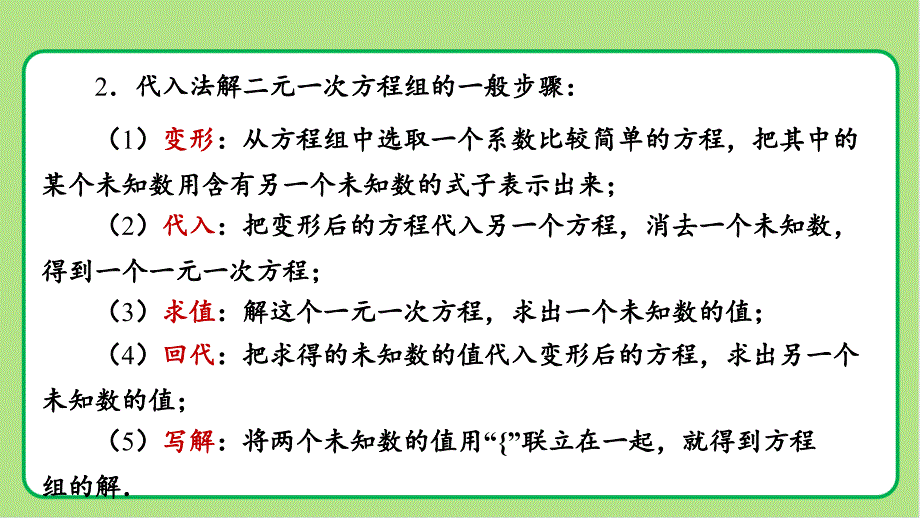 人教版七年级数学下册《三元一次方程组的解法（第1课时）》示范教学课件_第3页