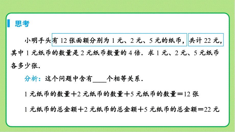 人教版七年级数学下册《三元一次方程组的解法（第1课时）》示范教学课件_第4页