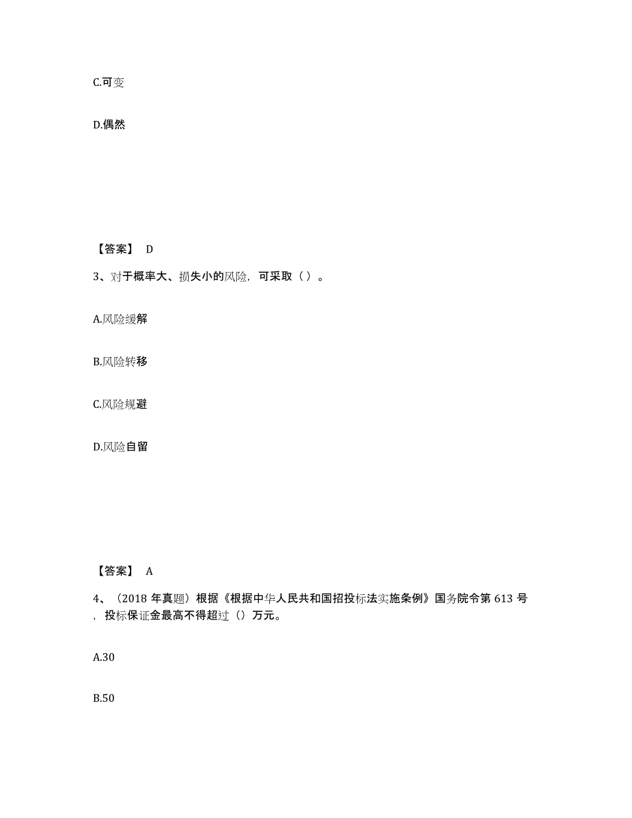 备考2025海南省一级建造师之一建水利水电工程实务通关试题库(有答案)_第2页